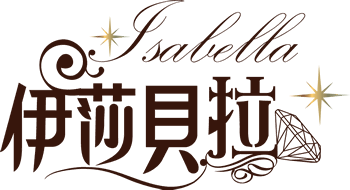 伊莎貝拉