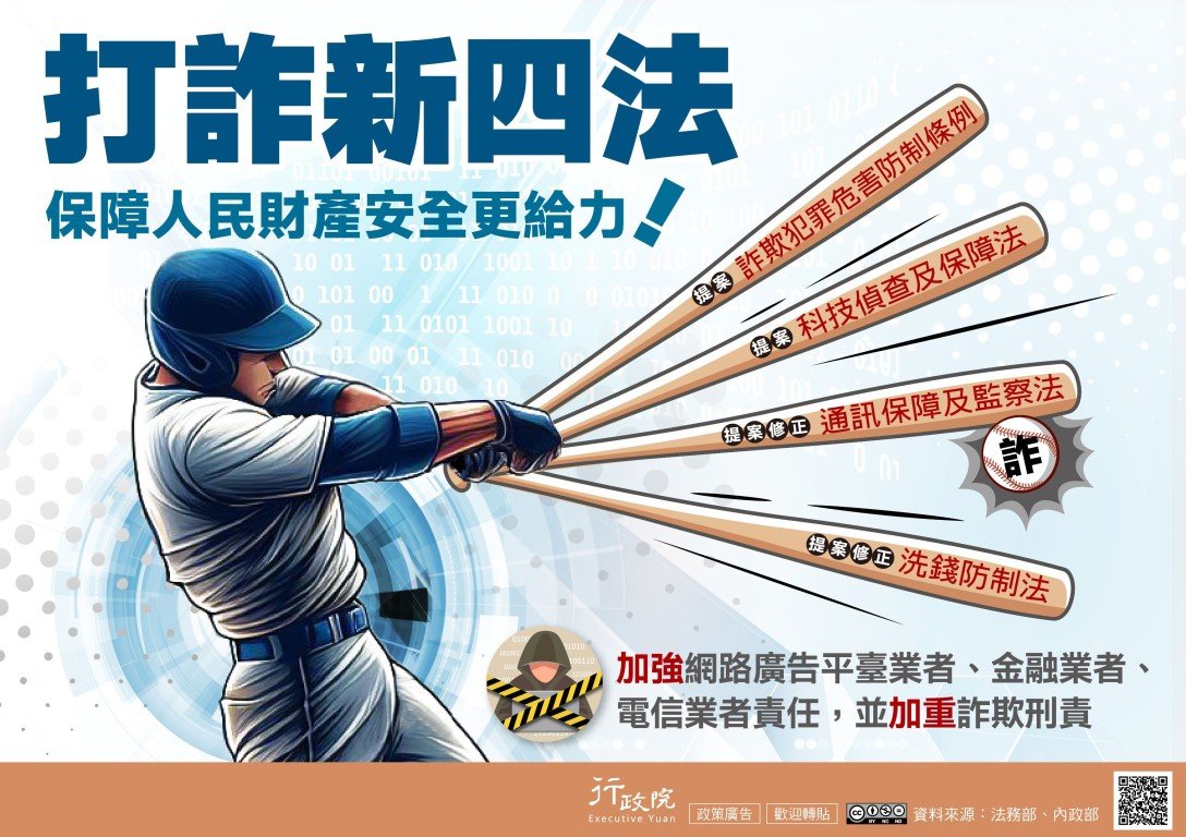 避免詐騙陷阱！必學防詐技巧與處理方法